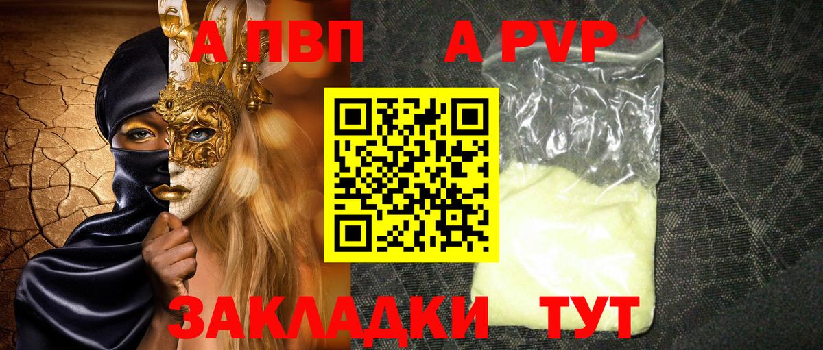 Alpha-PVP крисы CK Бердск
