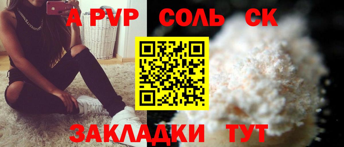 где можно купить   А ПВП мука  A-PVP кристаллы  Бердск  APVP СК КРИС 