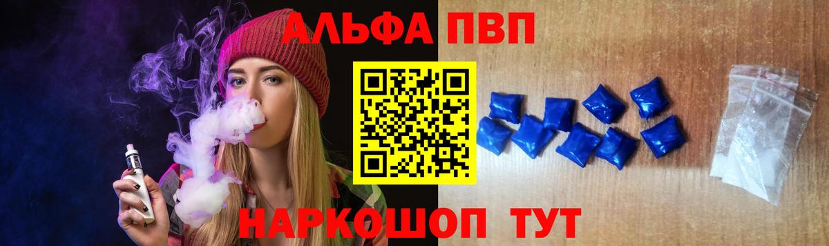 Alpha PVP СК КРИС  А ПВП  Вход с VPN  Бердск  Alpha PVP кристаллы 