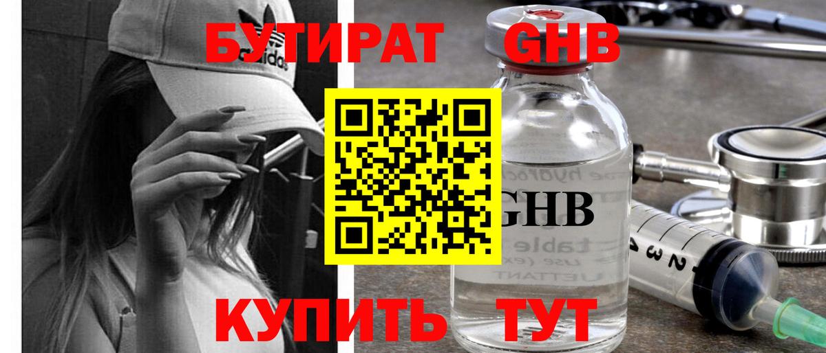 БУТИРАТ  Вход с VPN  Бердск  БУТИРАТ 1.4BDO 