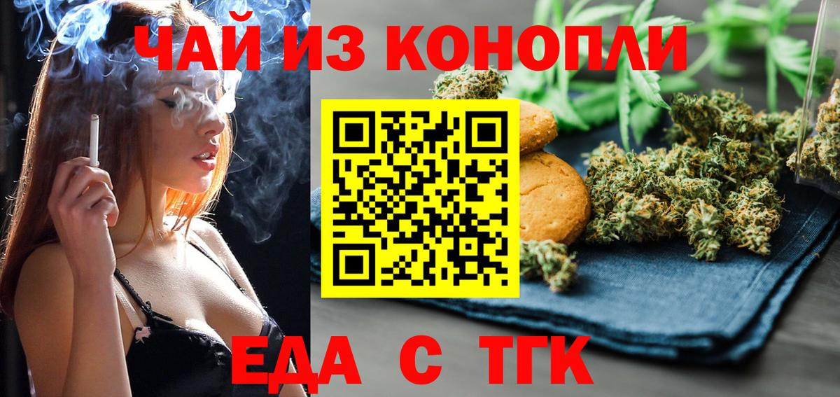 Cannafood конопля  Бердск 