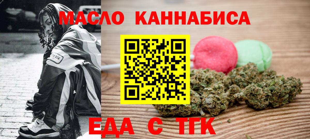 Еда ТГК марихуана Бердск