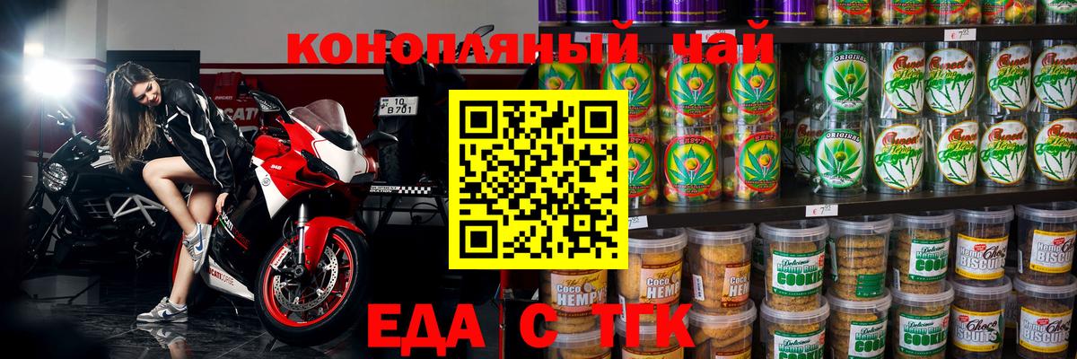 Печенье с ТГК марихуана  Вход с VPN  Бердск 