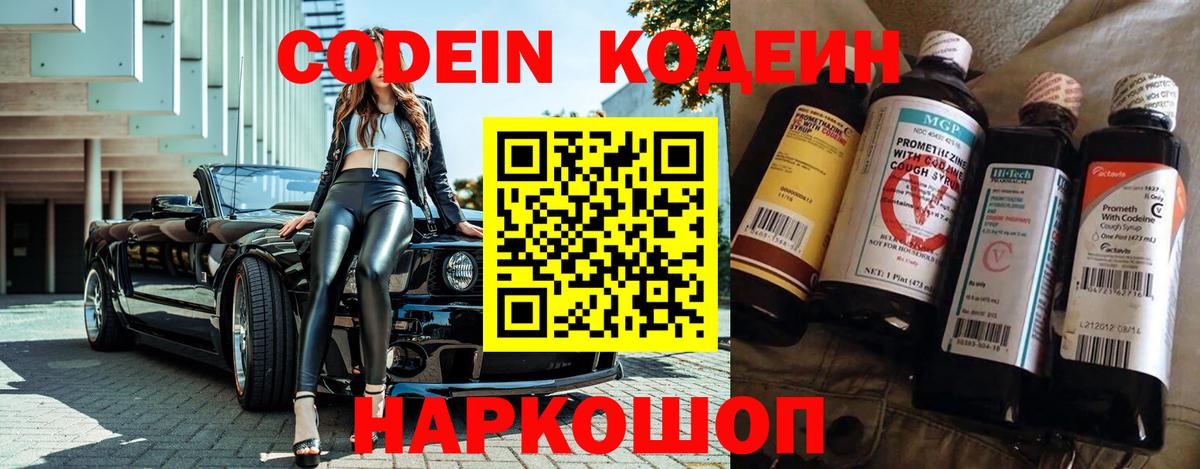 закладка  Кодеиновый сироп Lean Purple Drank  Кодеиновый сироп Lean Purple Drank  Вход с VPN  Бердск 