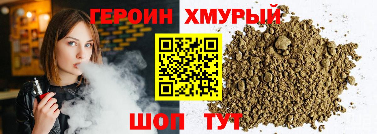 Героин гречка Бердск