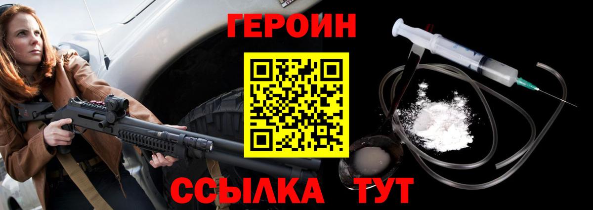 Героин афганец  Бердск 