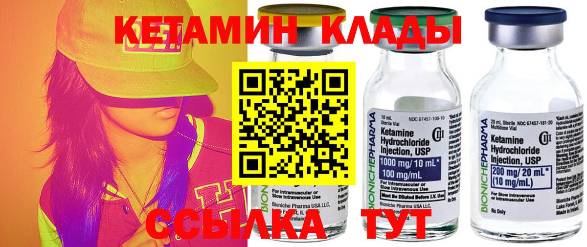 КЕТАМИН VHQ Бердск