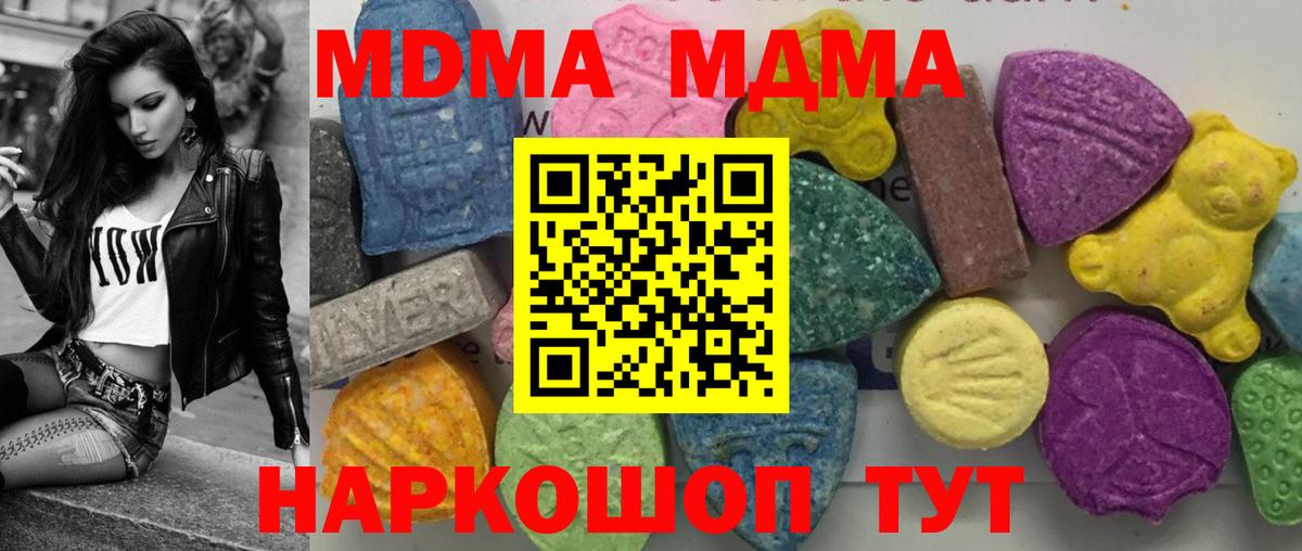 MDMA  Вход с VPN  МДМА Molly  Бердск  MDMA молли 