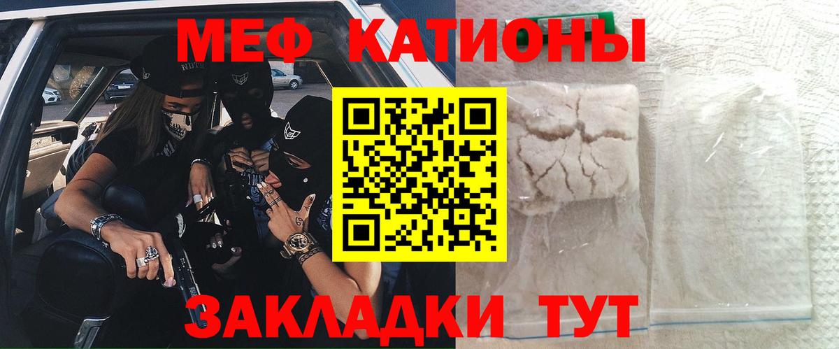 МЕФ  МЕФ мяу мяу  Бердск  МЕФ мука 