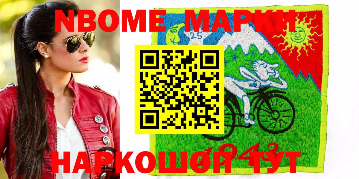 Марки NBOMe 1,8мг Бердск