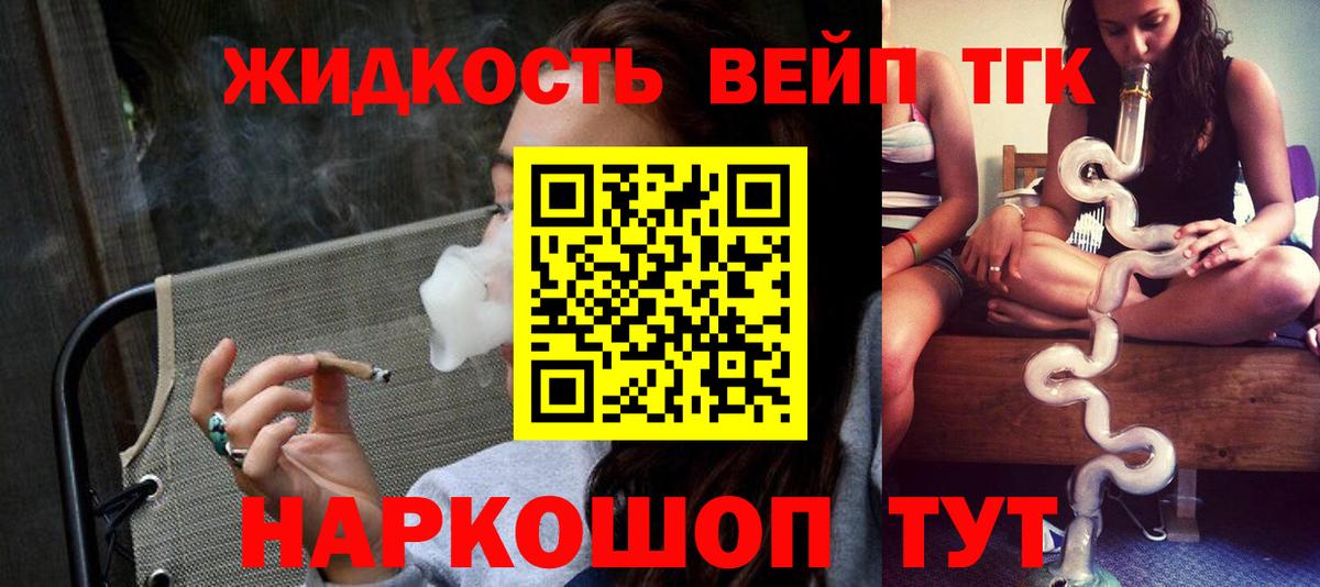 где купить наркоту  Бердск  ТГК вейп 