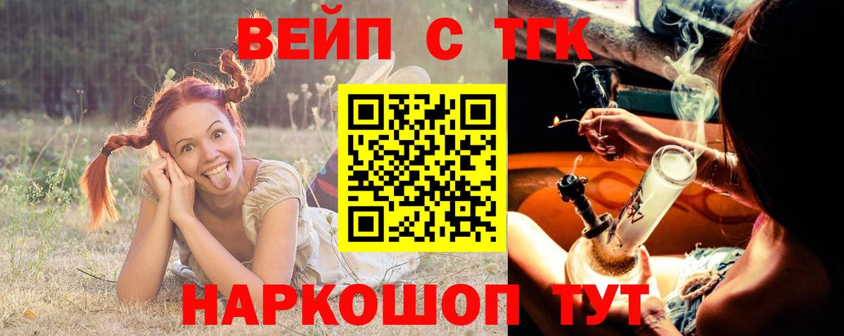 ТГК вейп  Вход с VPN  ТГК вейп с тгк  Бердск 